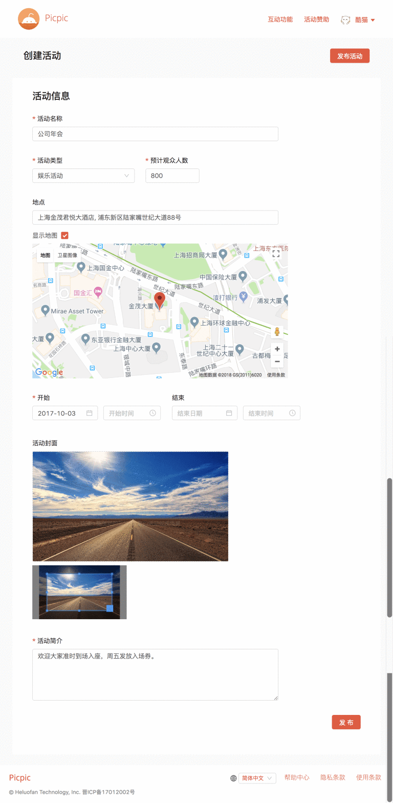 创建活动