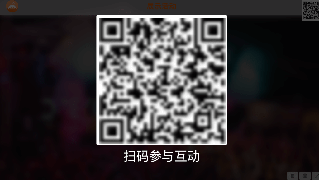活动二维码