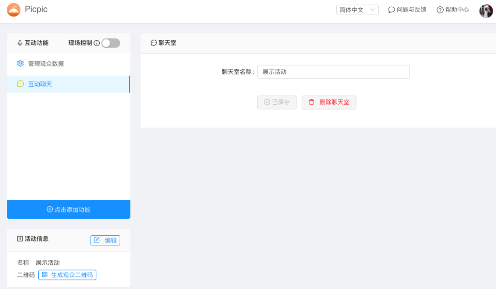 添加互动聊天功能