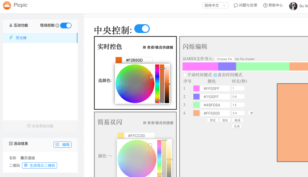 荧光棒中央控制
