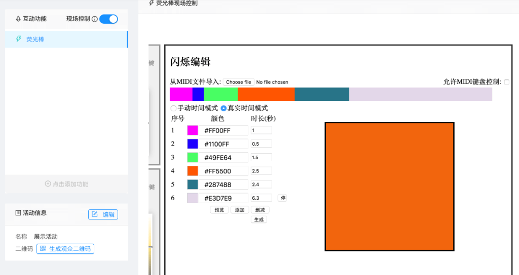 闪烁颜色编辑